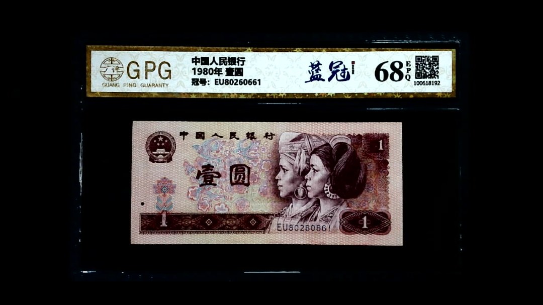 1980年 壹圆
