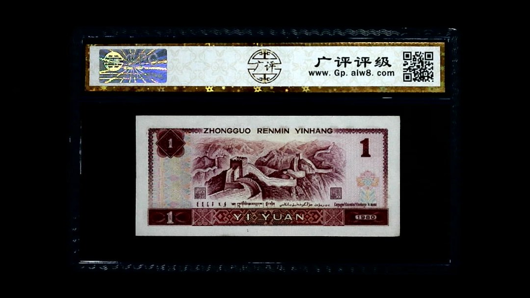 1980年 壹圆