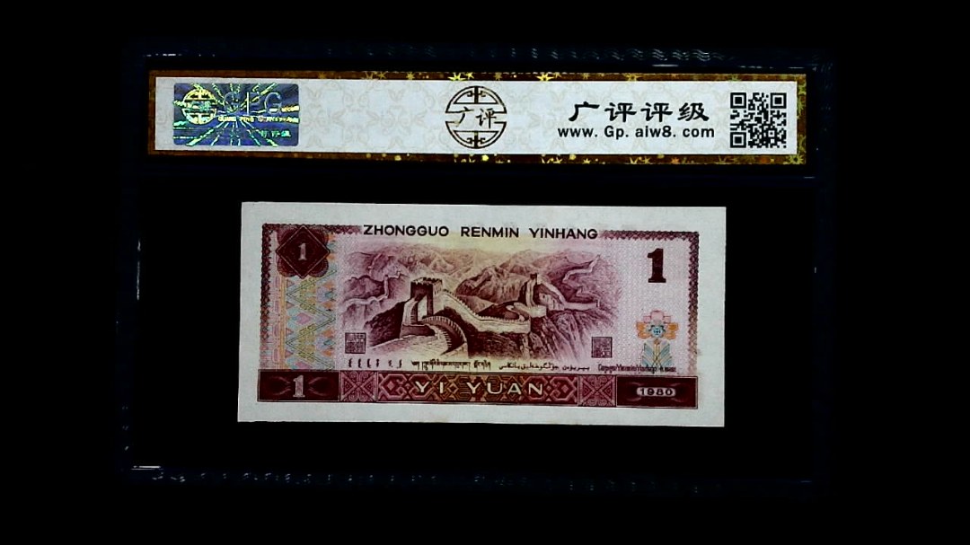 1980年 壹圆