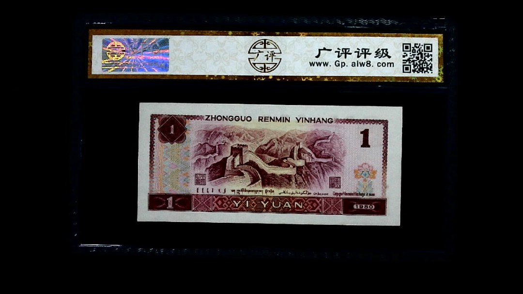 1980年 壹圆