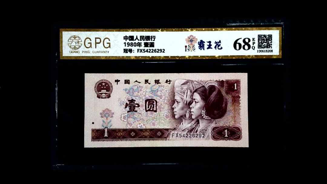 1980年 壹圆