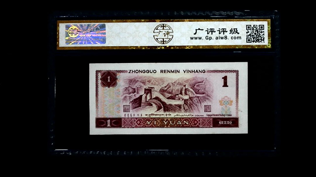 1980年 壹圆