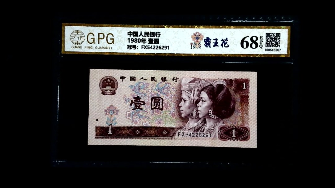 1980年 壹圆