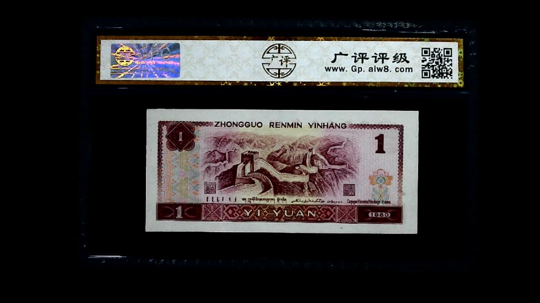 1980年 壹圆