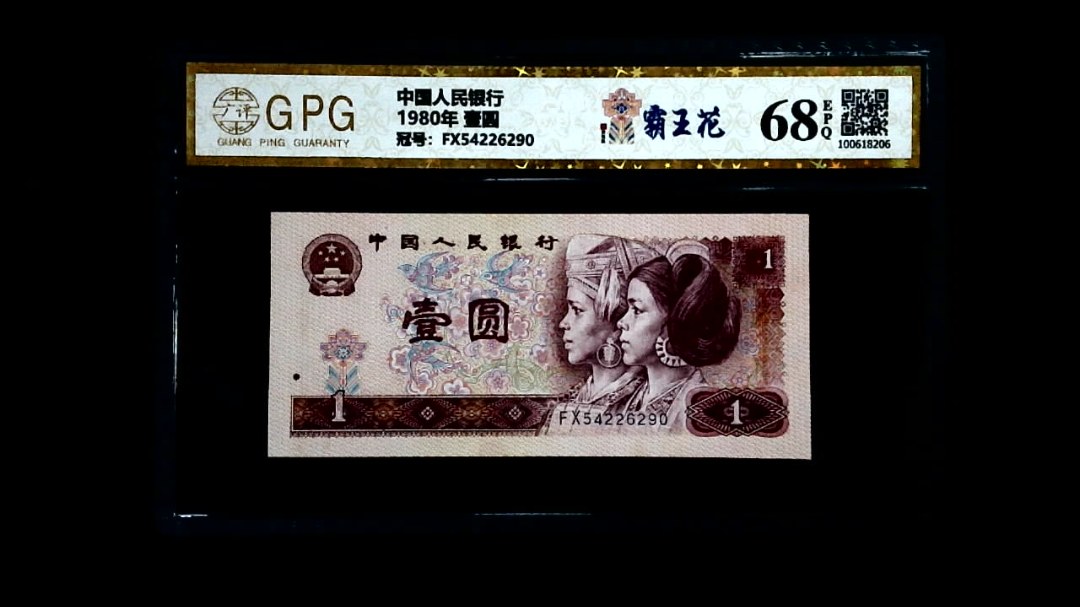 1980年 壹圆