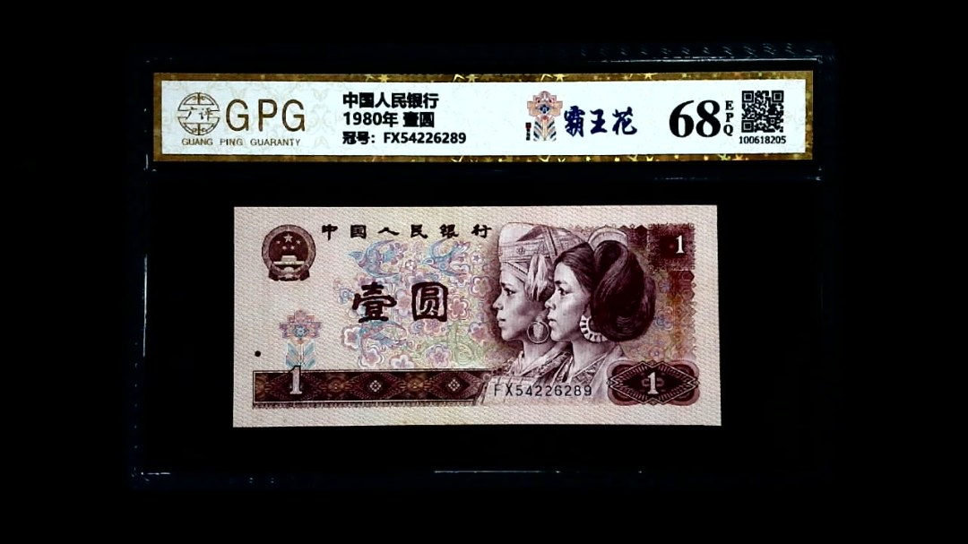 1980年 壹圆