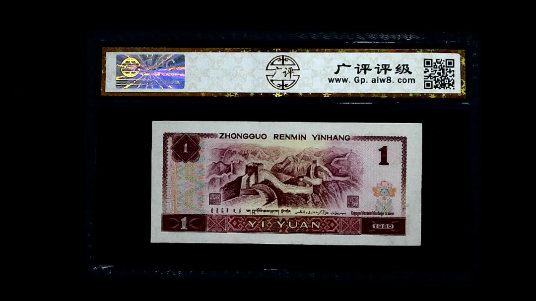 1980年 壹圆