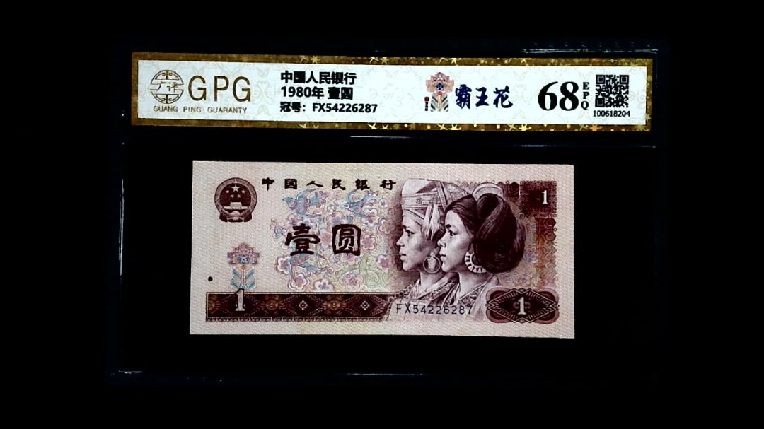 1980年 壹圆