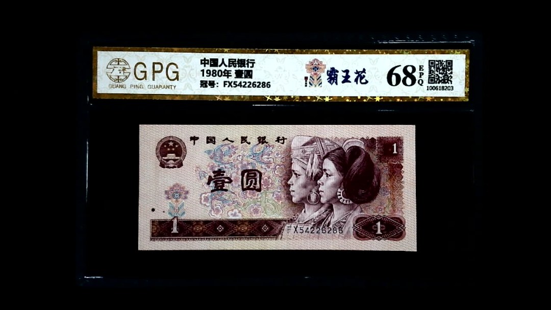 1980年 壹圆