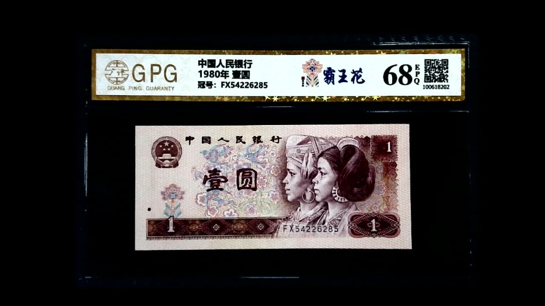 1980年 壹圆