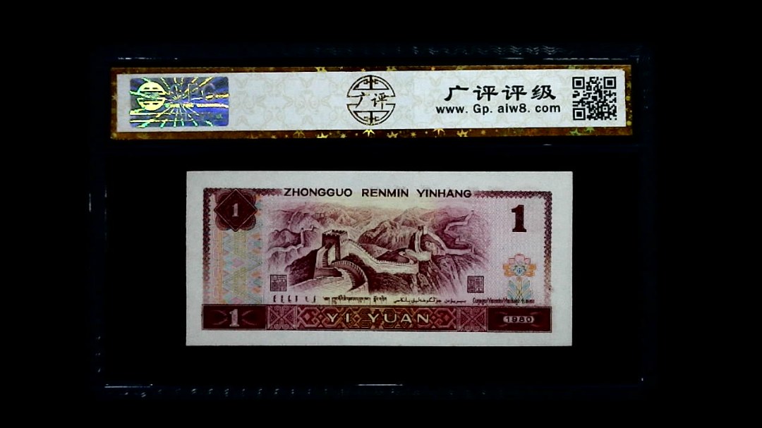1980年 壹圆
