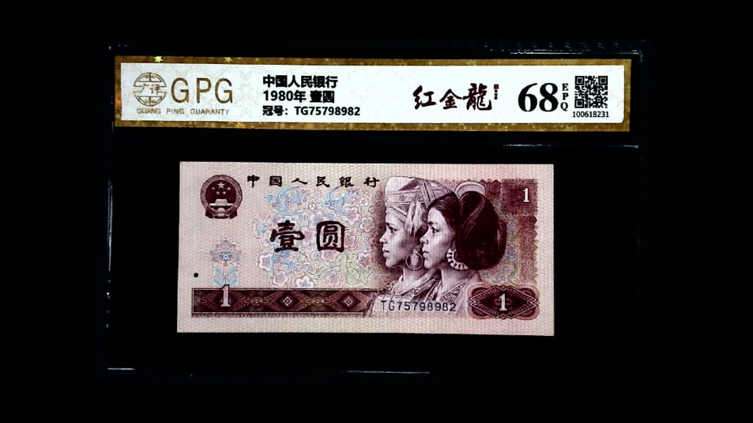 1980年  壹圆
