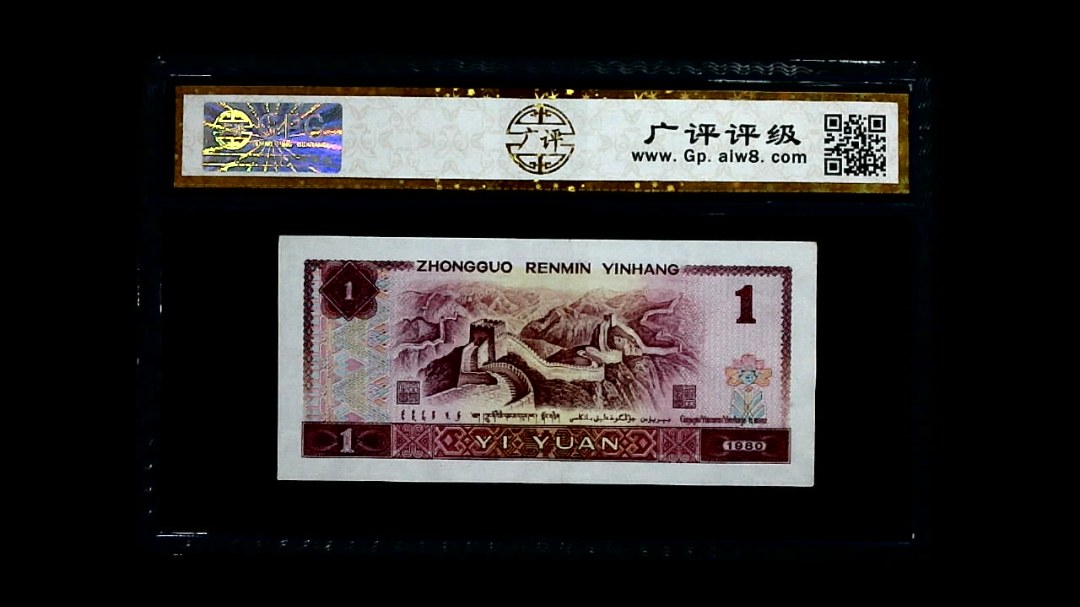 1980年  壹圆
