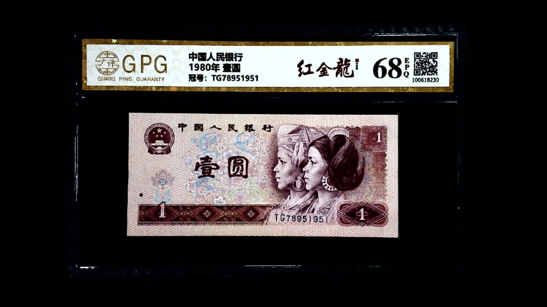 1980年  壹圆
