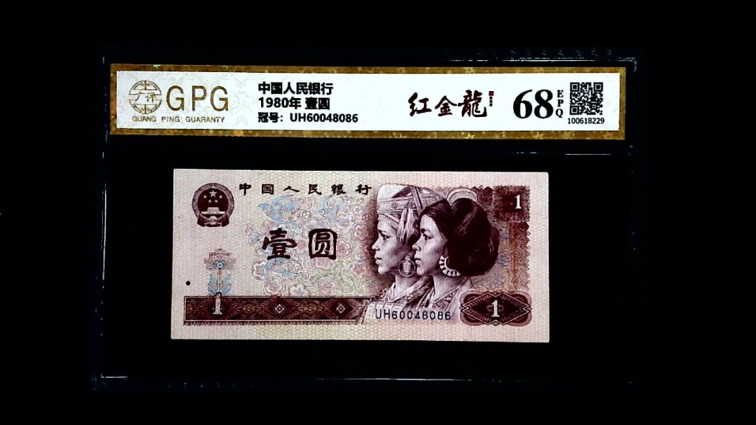1980年  壹圆