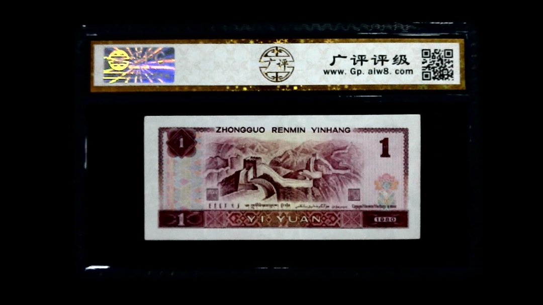 1980年  壹圆
