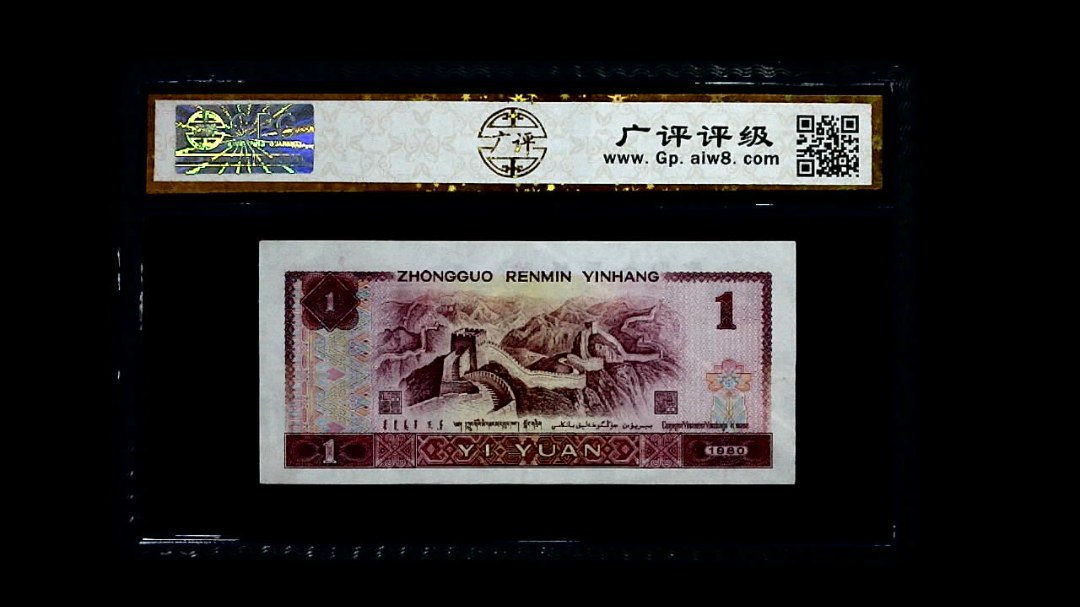 1980年  壹圆