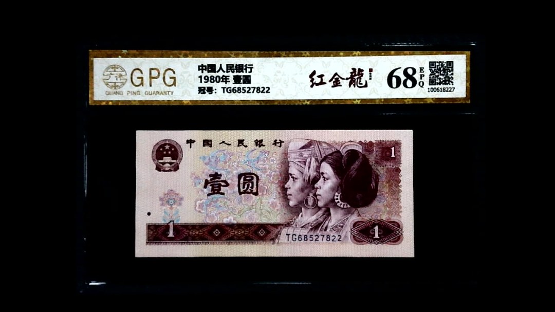 1980年  壹圆