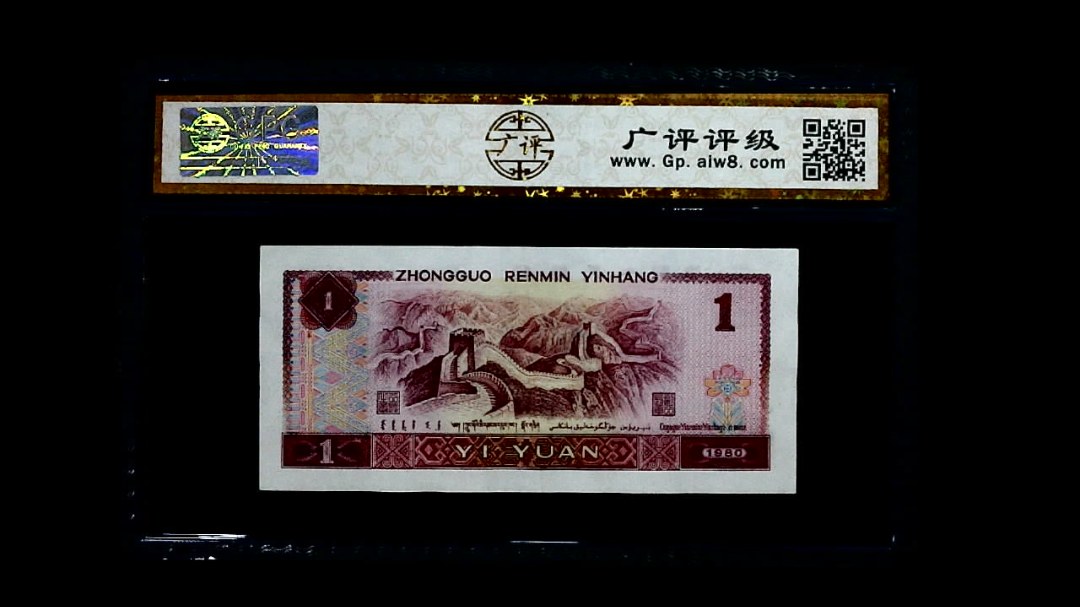 1980年  壹圆