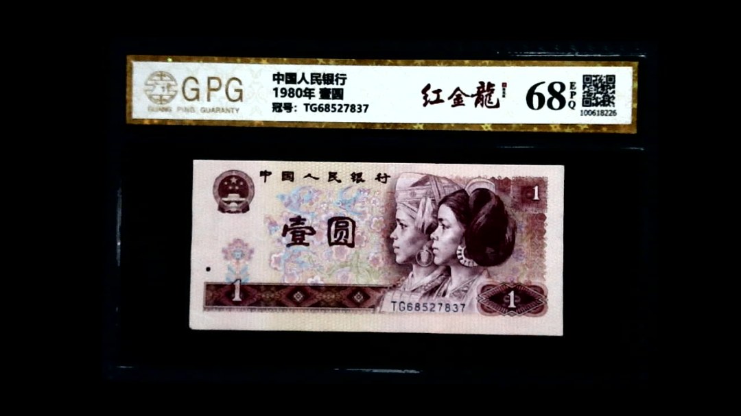 1980年  壹圆