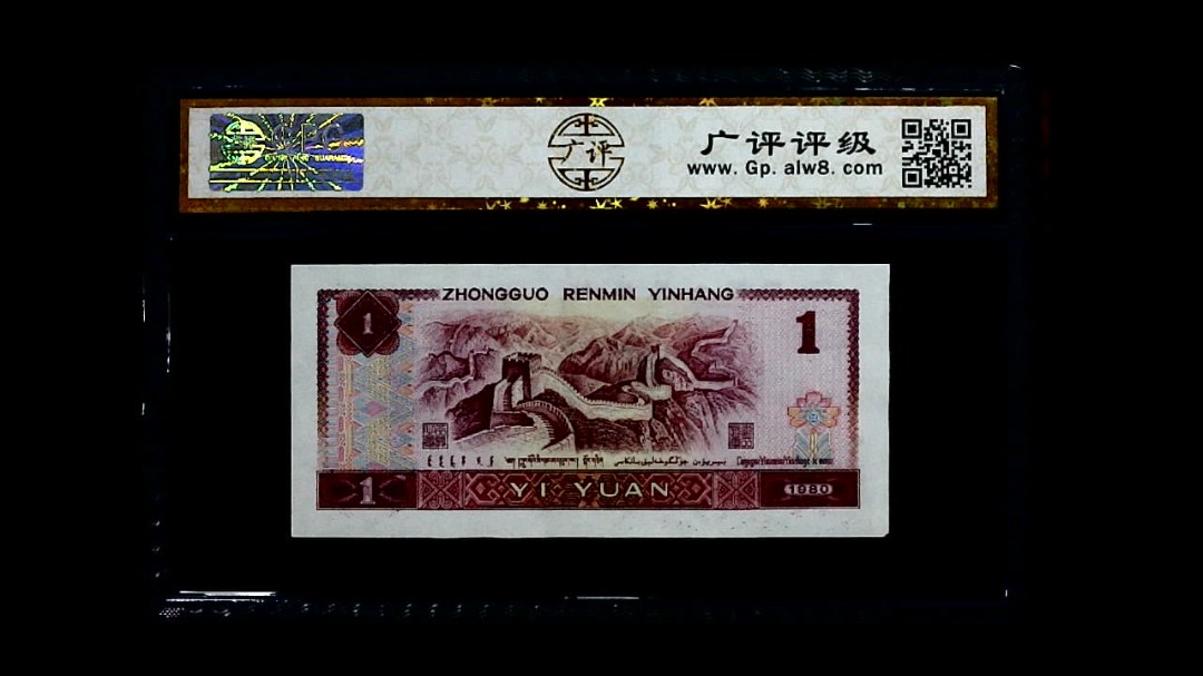 1980年  壹圆