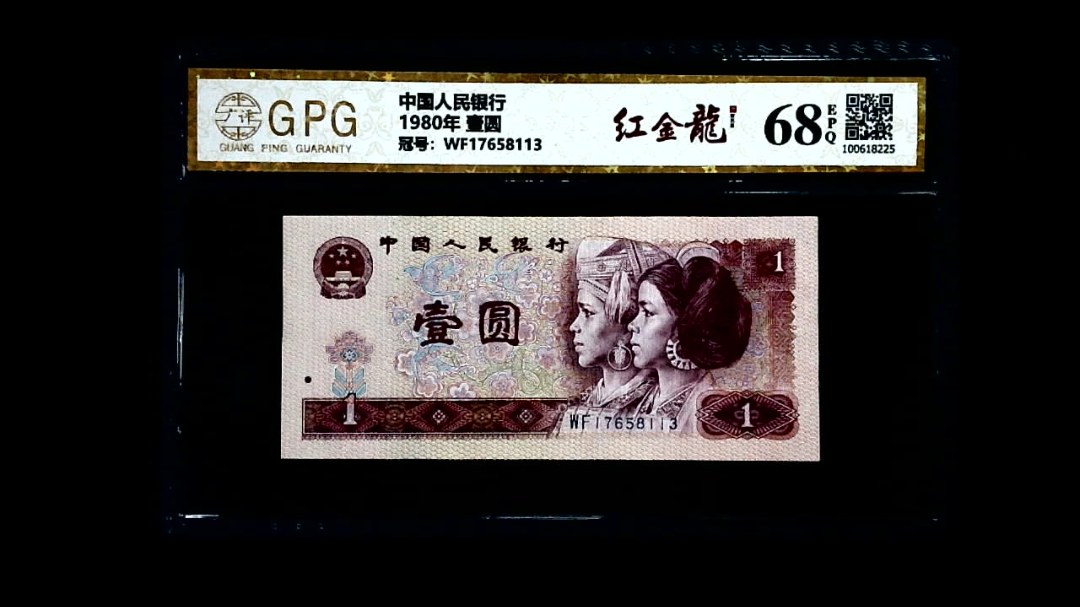 1980年  壹圆