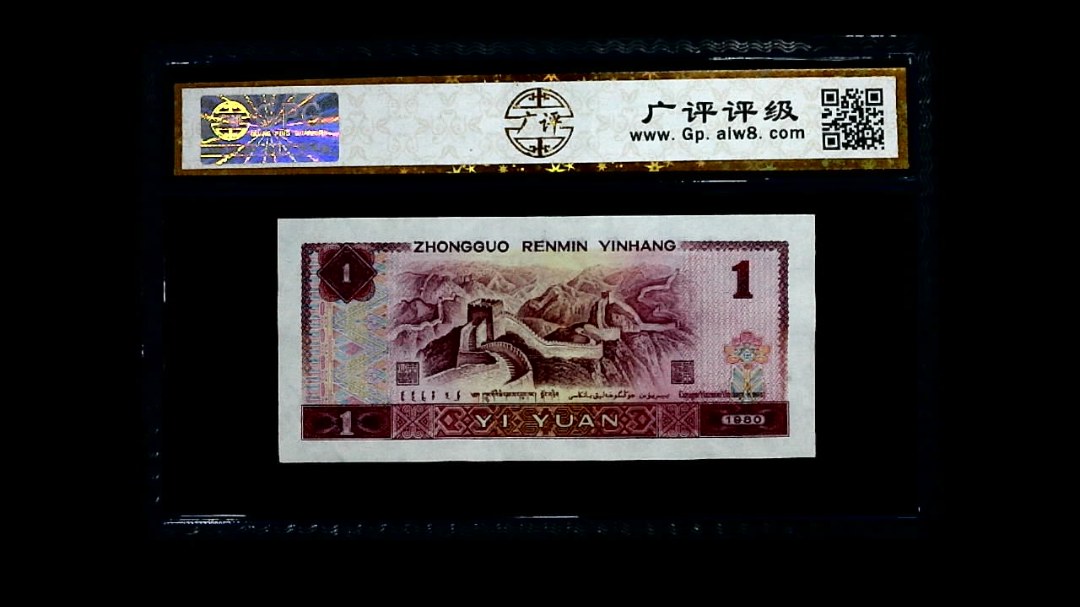 1980年  壹圆