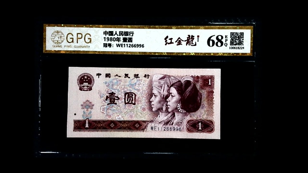 1980年  壹圆