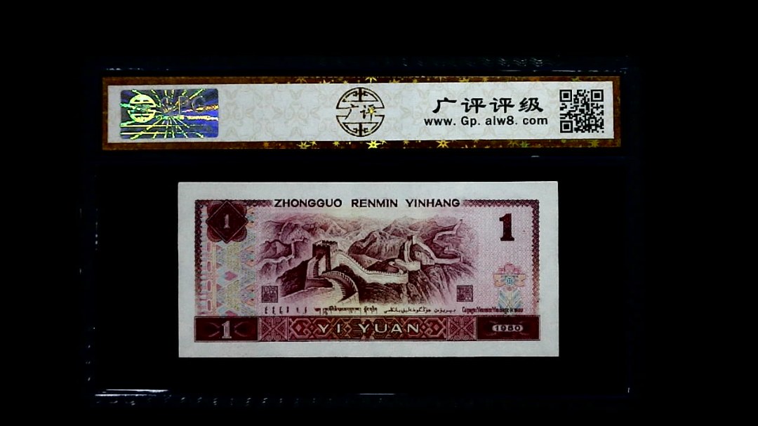 1980年  壹圆
