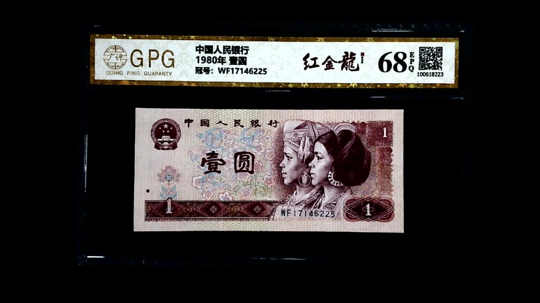 1980年  壹圆