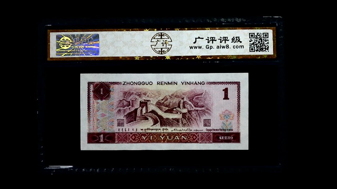 1980年  壹圆