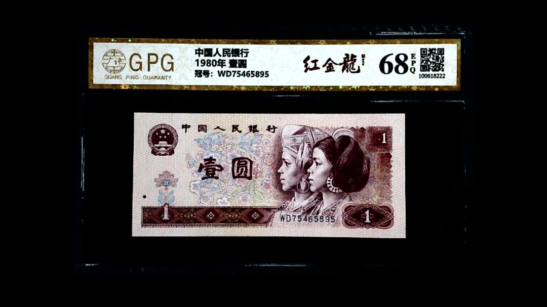 1980年  壹圆