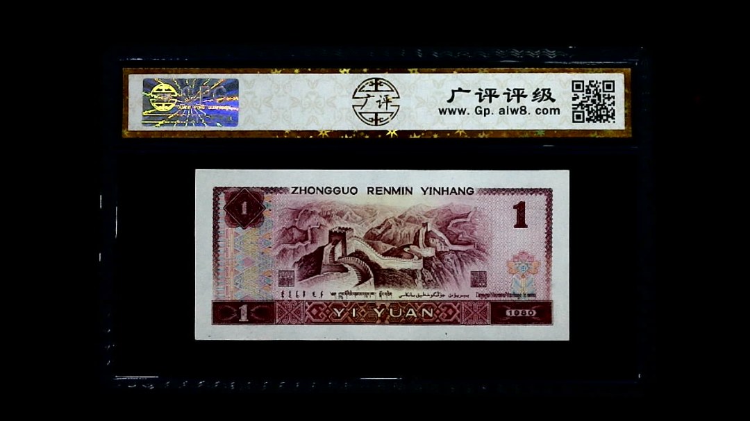 1980年  壹圆