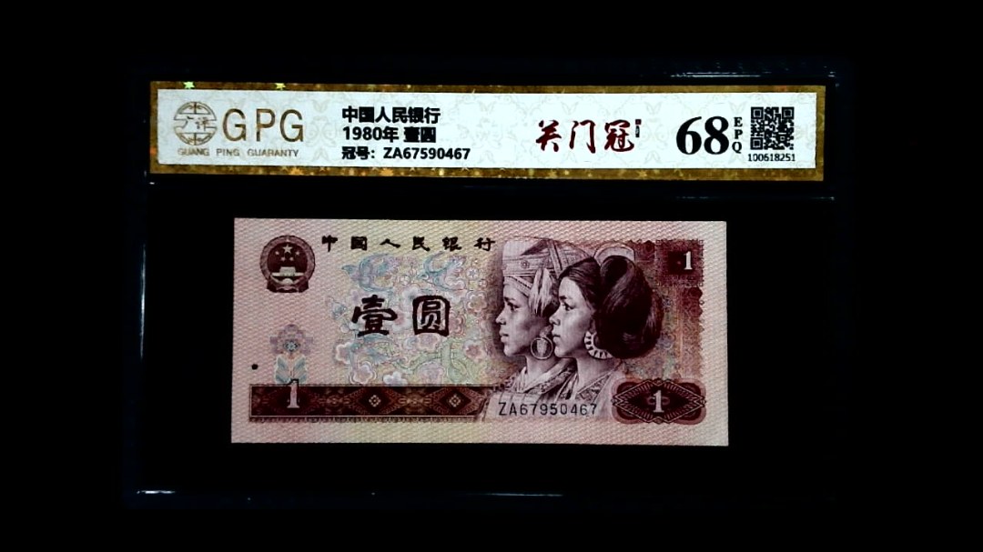 1980年 壹圆
