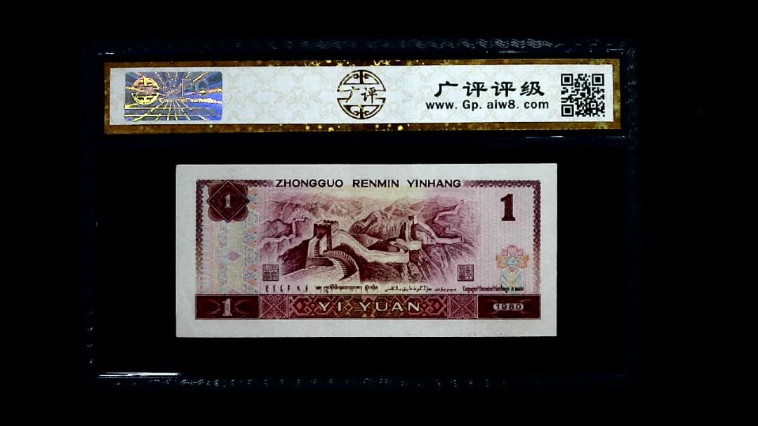 1980年 壹圆