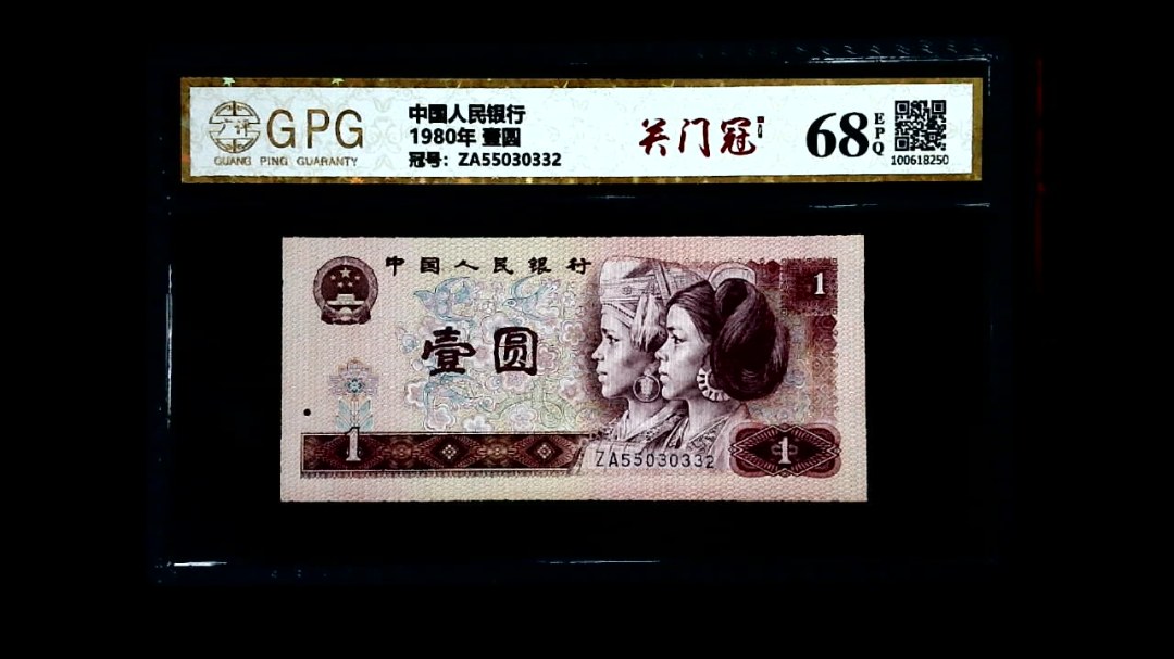 1980年 壹圆