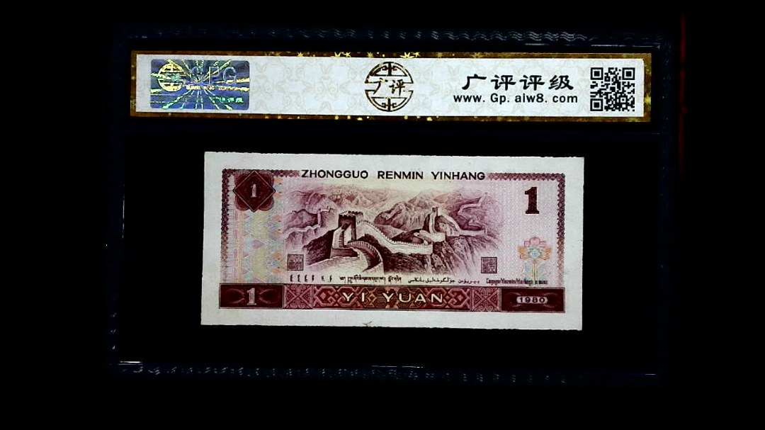 1980年 壹圆