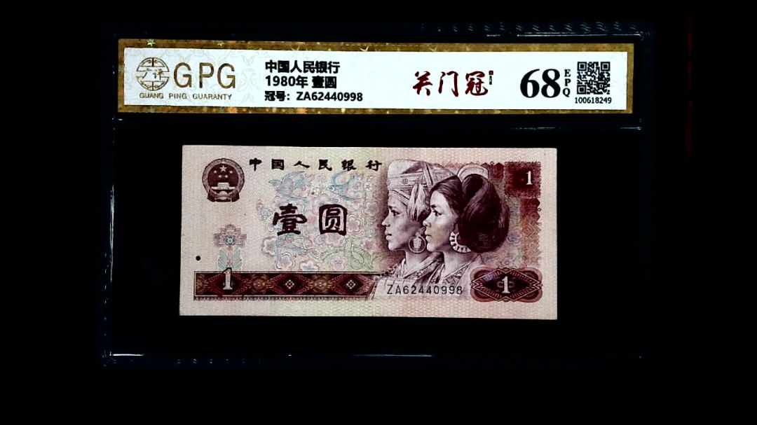 1980年 壹圆