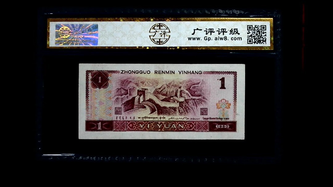 1980年 壹圆