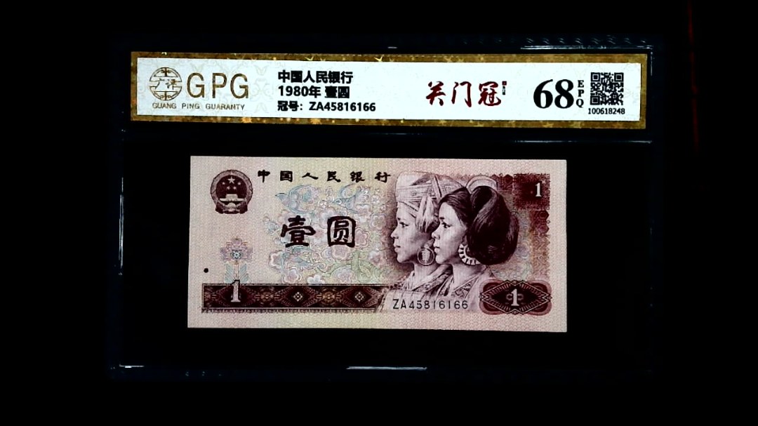 1980年 壹圆