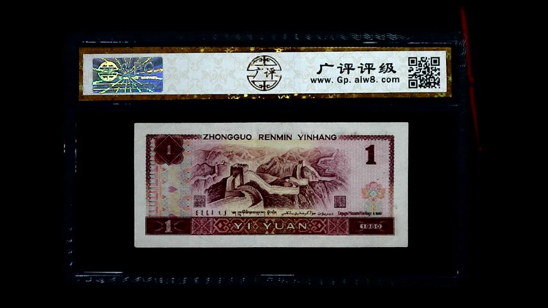 1980年 壹圆