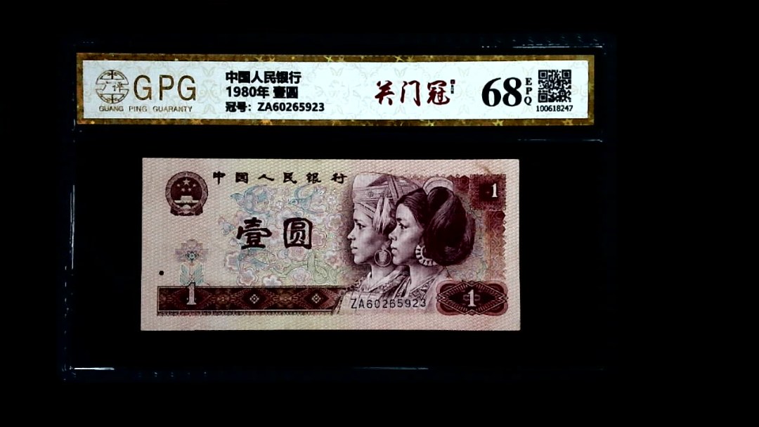 1980年 壹圆