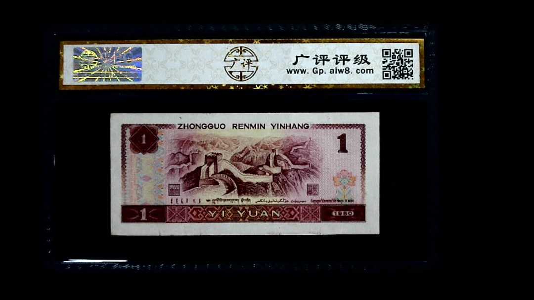1980年 壹圆