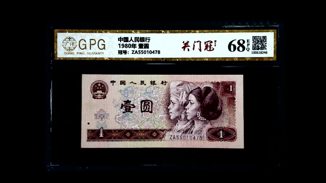 1980年 壹圆