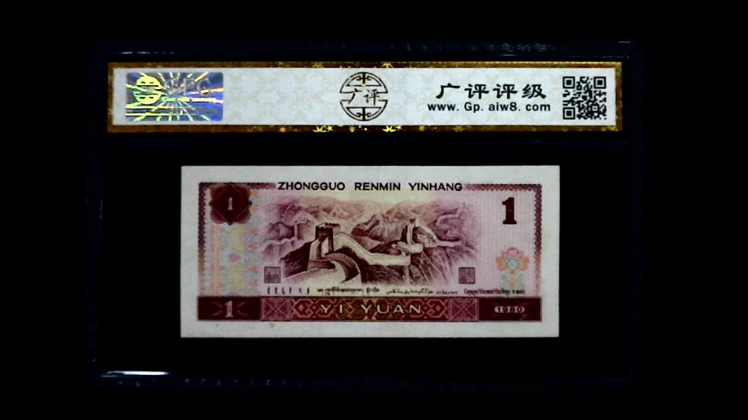 1980年 壹圆