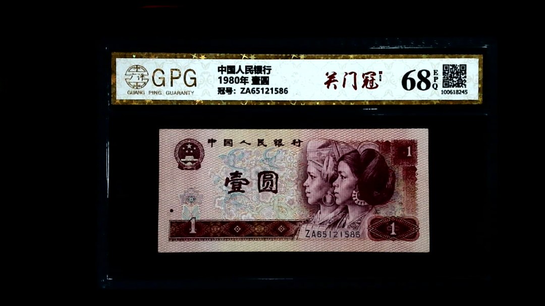 1980年 壹圆