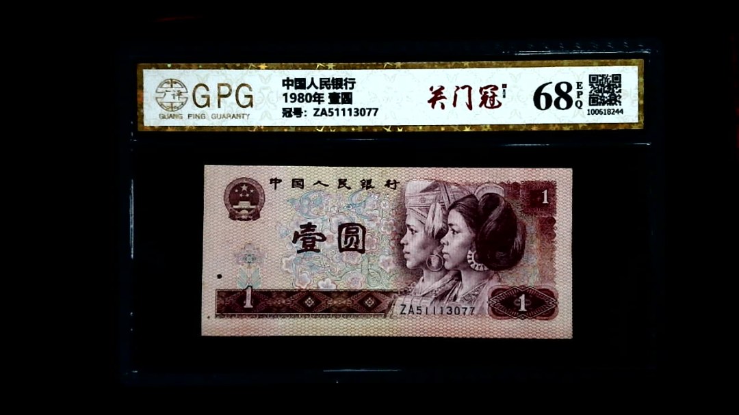 1980年 壹圆