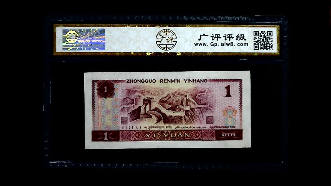 1980年 壹圆