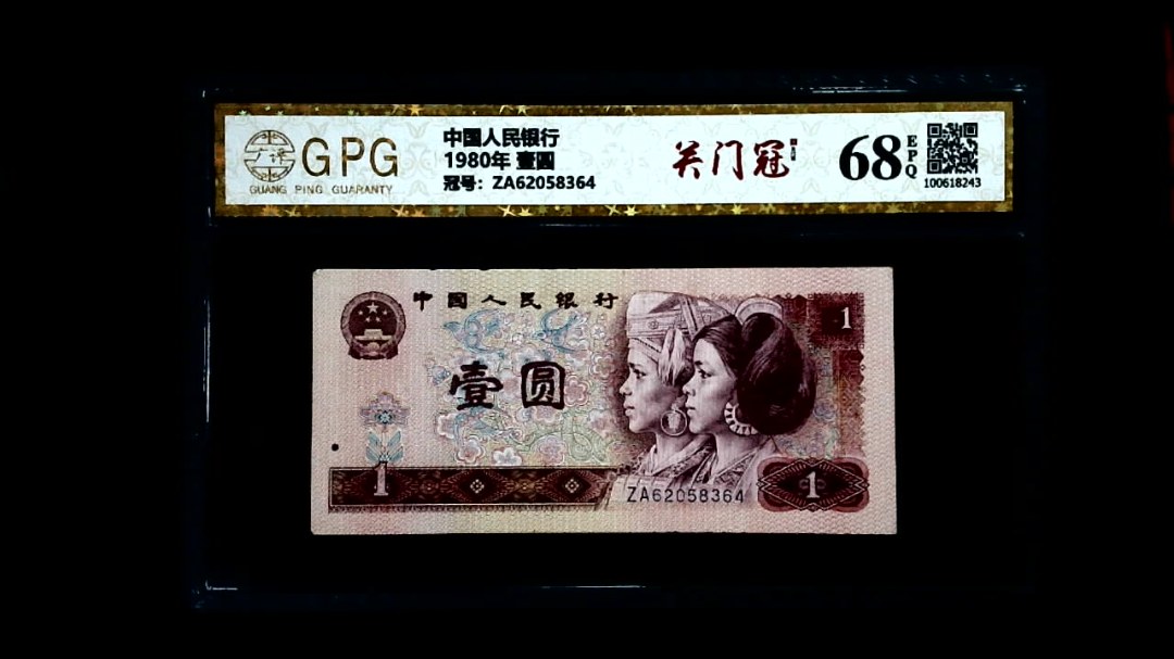 1980年 壹圆