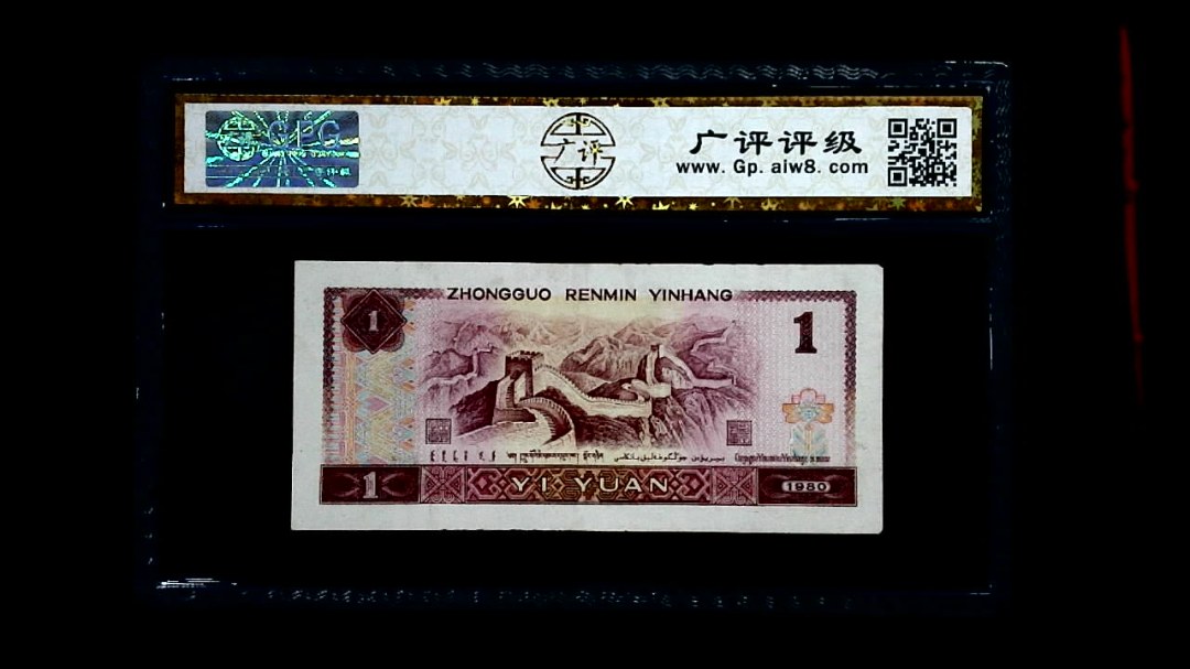 1980年 壹圆